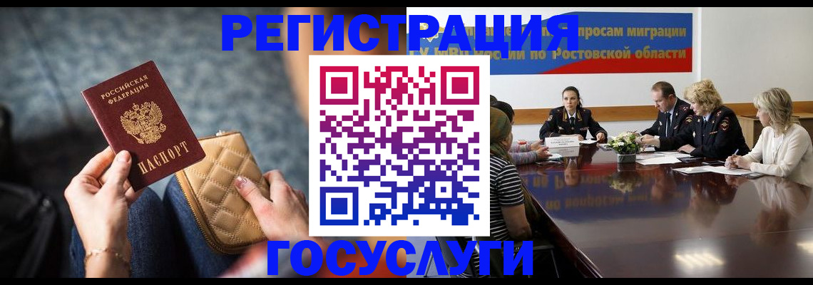 где прописаться в Реутове