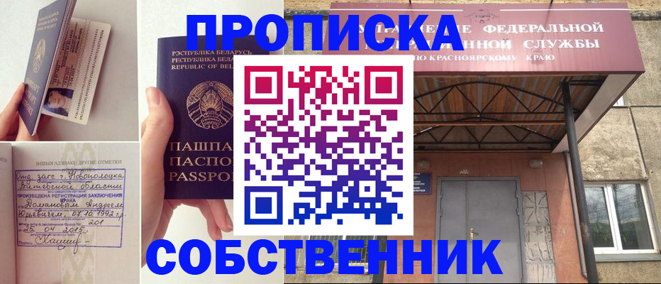 прописка штамп в Реутове