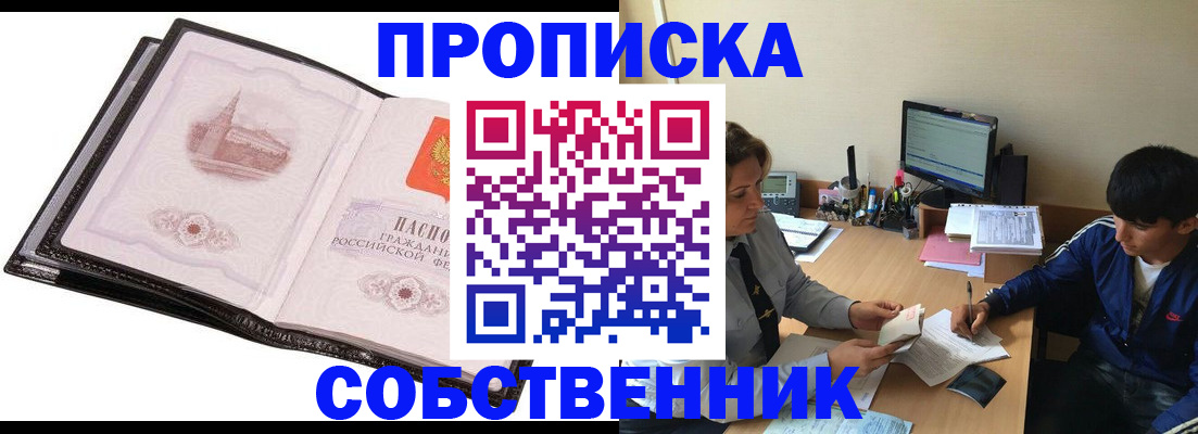 временная регистрация купить в Реутове