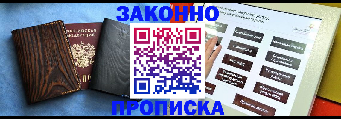 прописка регистрация в Реутове