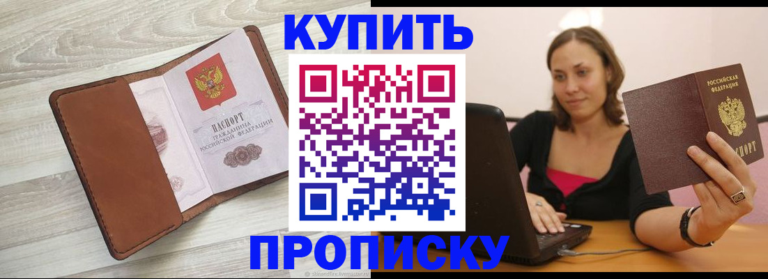 временная прописка в Реутове
