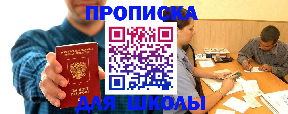 прописка законно в Реутове
