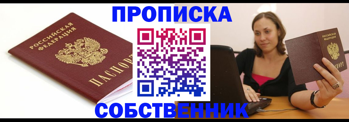 временная регистрация адрес в Реутове