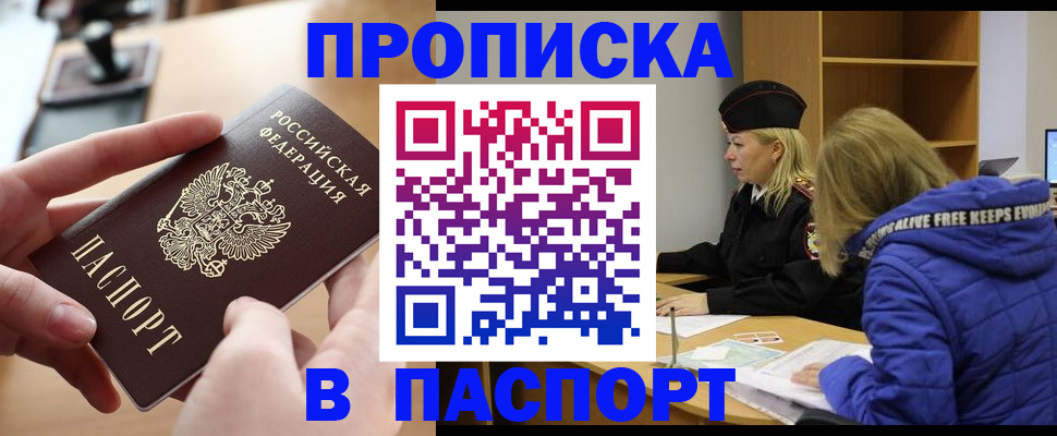 временная регистрация для школы в Реутове