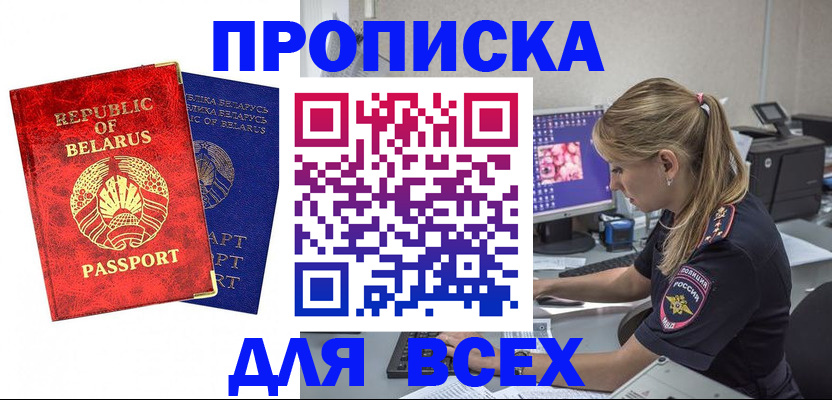 временная прописка в Реутове