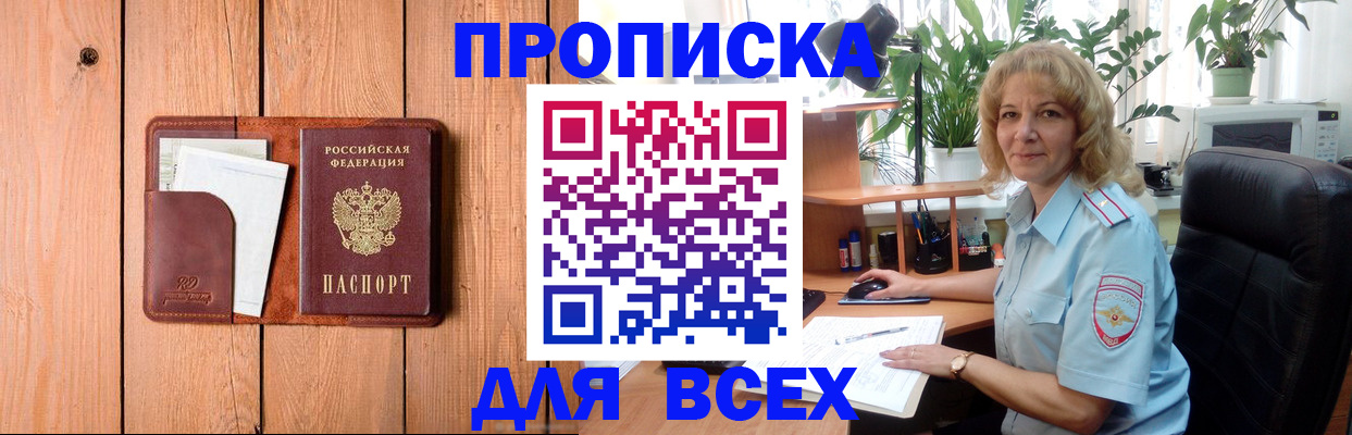 прописка от собственника в Реутове