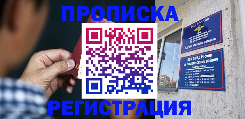 временная регистрация гарантия в Реутове